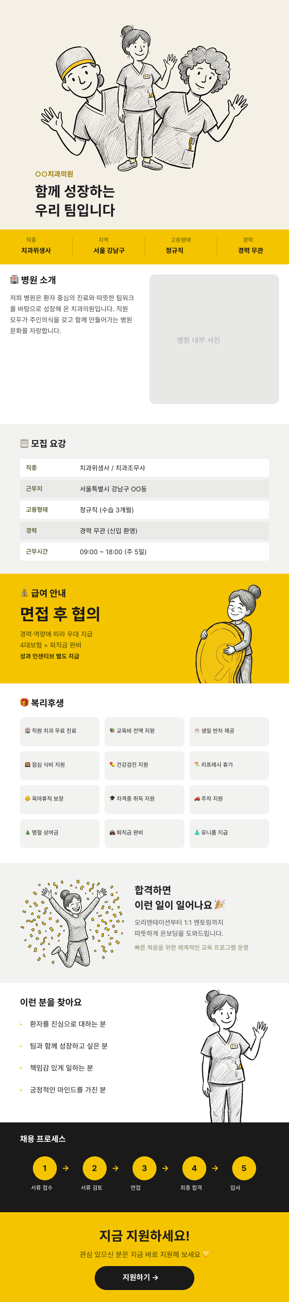 채용공고 이미지 샘플