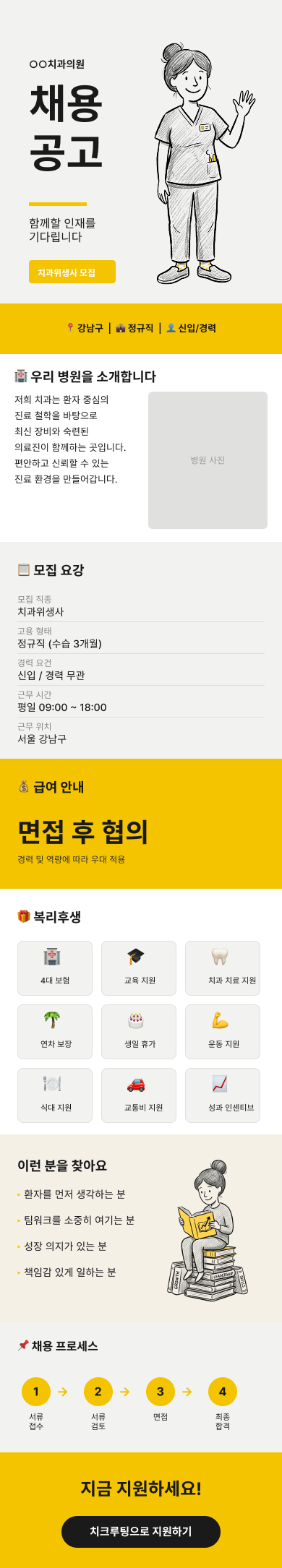 채용공고 이미지 샘플
